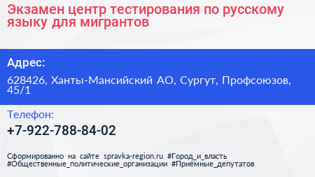 Экзамен центр тестирования по русскому языку для мигрантов - визитка