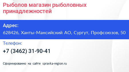 Нажмите, чтобы скачать визитку Рыболов магазин рыболовных принадлежностей - визитка