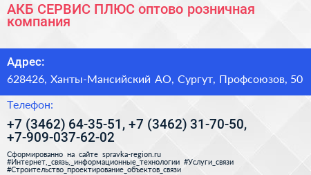 АКБ СЕРВИС ПЛЮС оптово розничная компания - визитка