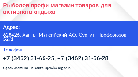 Нажмите, чтобы скачать визитку Рыболов профи магазин товаров для активного отдыха - визитка