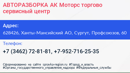 АВТОРАЗБОРКА АК Моторс торгово сервисный центр - визитка