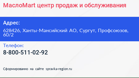 МаслоMart центр продаж и обслуживания - визитка