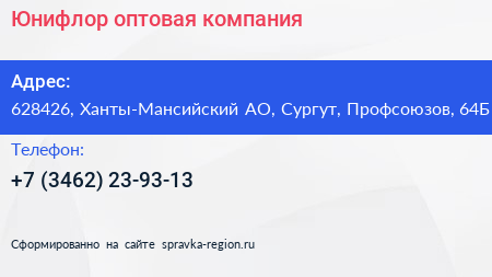 Нажмите, чтобы скачать визитку Юнифлор оптовая компания - визитка