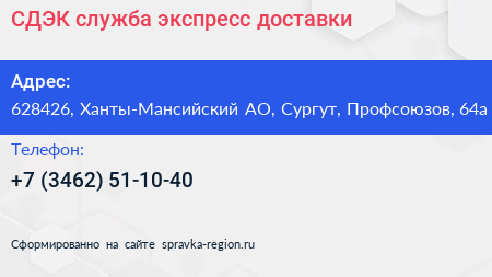 СДЭК служба экспресс доставки - визитка