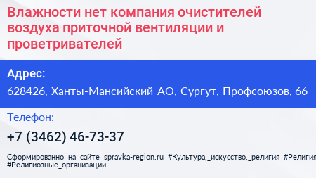 Влажности нет компания очистителей воздуха приточной вентиляции и проветривателей - визитка