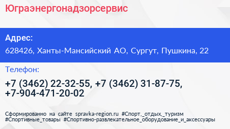 Юграэнергонадзорсервис - визитка