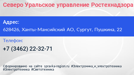 Северо Уральское управление Ростехнадзора - визитка
