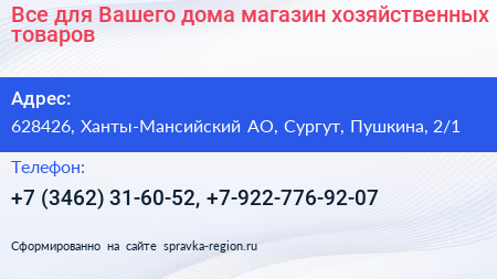 Нажмите, чтобы скачать визитку Все для Вашего дома магазин хозяйственных товаров - визитка