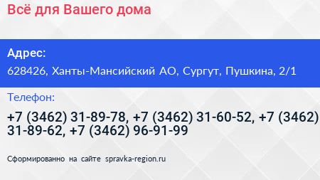 Всё для Вашего дома - визитка