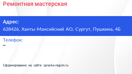 Нажмите, чтобы скачать визитку Ремонтная мастерская - визитка