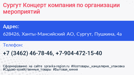 Сургут Концерт компания по организации мероприятий - визитка