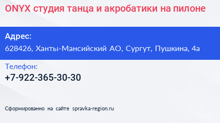 ONYX студия танца и акробатики на пилоне - визитка