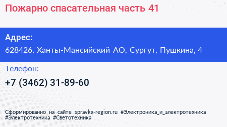 Пожарно спасательная часть 41 - визитка