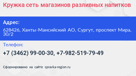 Кружка сеть магазинов разливных напитков - визитка