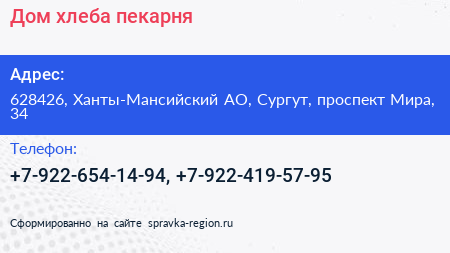 Нажмите, чтобы скачать визитку Дом хлеба пекарня - визитка
