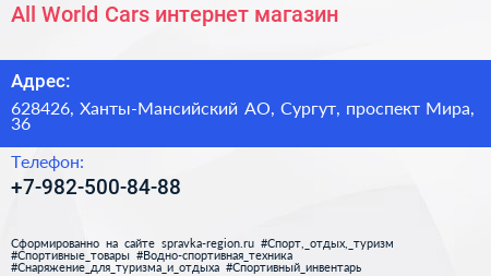 All World Cars интернет магазин - визитка