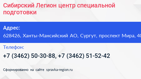 Нажмите, чтобы скачать визитку Сибирский Легион центр специальной подготовки - визитка
