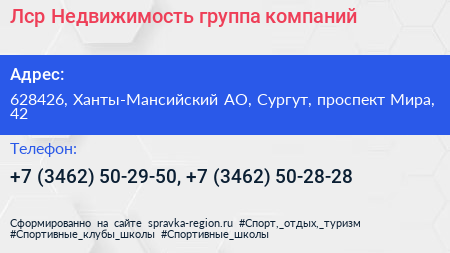 Лср Недвижимость группа компаний - визитка