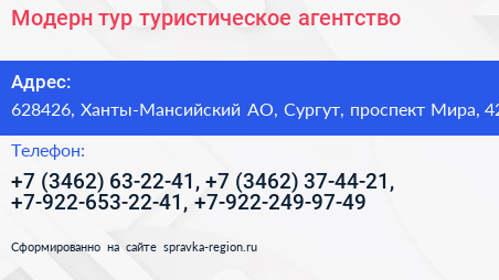 Нажмите, чтобы скачать визитку Модерн тур туристическое агентство - визитка