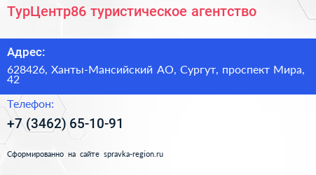 ТурЦентр86 туристическое агентство - визитка