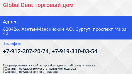 Global Dent торговый дом - визитка