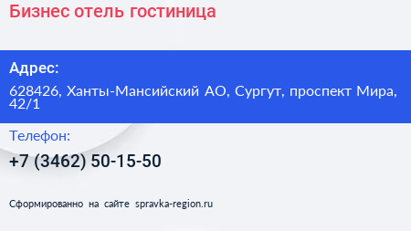 Бизнес отель гостиница - визитка