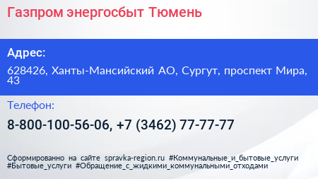 Газпром энергосбыт Тюмень - визитка