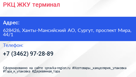 РКЦ ЖКУ терминал - визитка