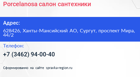 Porcelanosa салон сантехники - визитка