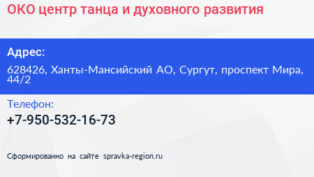 ОКО центр танца и духовного развития - визитка