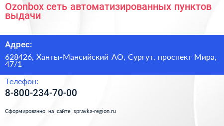 Ozonbox сеть автоматизированных пунктов выдачи - визитка