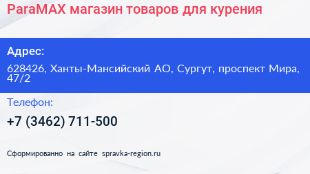 ParaMAX магазин товаров для курения - визитка