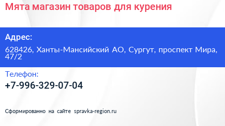 Мята магазин товаров для курения - визитка