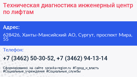 Техническая диагностика инженерный центр по лифтам - визитка