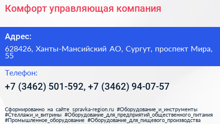 Комфорт управляющая компания - визитка