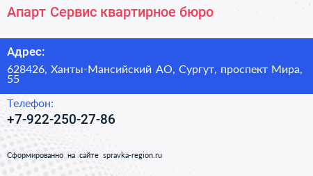 Нажмите, чтобы скачать визитку Апарт Сервис квартирное бюро - визитка