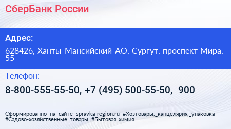СберБанк России - визитка