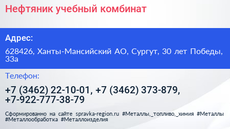 Нефтяник учебный комбинат - визитка