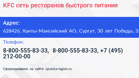 Нажмите, чтобы скачать визитку KFC сеть ресторанов быстрого питания - визитка