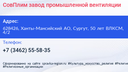 СовПлим завод промышленной вентиляции - визитка