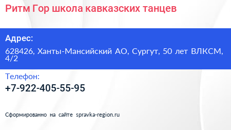 Нажмите, чтобы скачать визитку Ритм Гор школа кавказских танцев - визитка