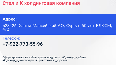 Стел и К холдинговая компания - визитка