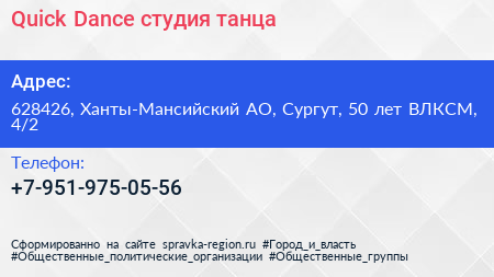 Нажмите, чтобы скачать визитку Quick Dance студия танца - визитка