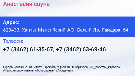 Анастасия сауна - визитка