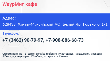 WаурМиг кафе - визитка