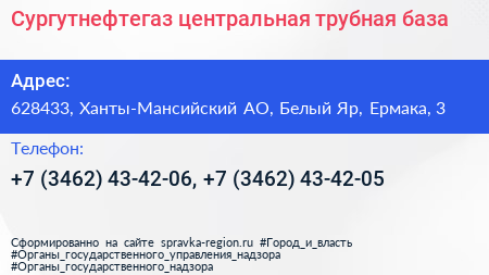 Сургутнефтегаз центральная трубная база - визитка