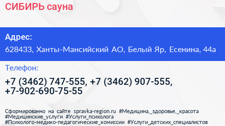 СИБИРЬ сауна - визитка
