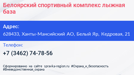 Белоярский спортивный комплекс лыжная база - визитка