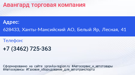 Авангард торговая компания - визитка