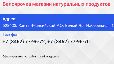 Белоярочка магазин натуральных продуктов - визитка